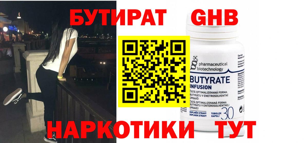 Еманжелинск  Бутират бутандиол  Вход с VPN 