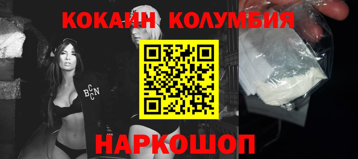 COCAIN Columbia  наркошоп  COCAIN VHQ  Еманжелинск  Вход с VPN 