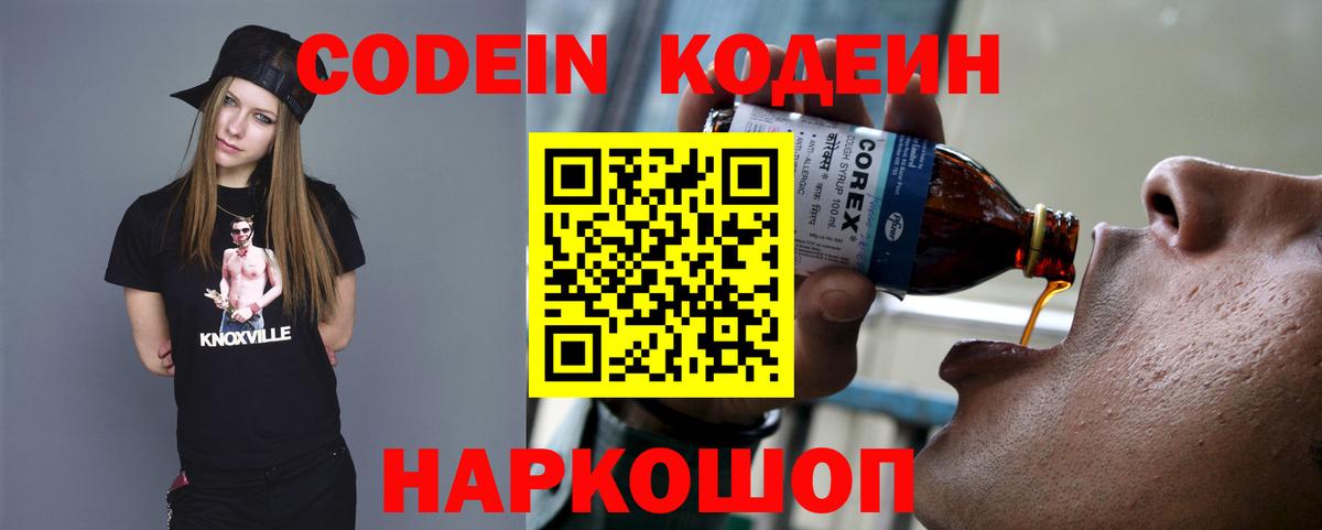 Кодеиновый сироп Lean напиток Lean (лин)  как найти   Еманжелинск  Кодеин Purple Drank  Вход с VPN 
