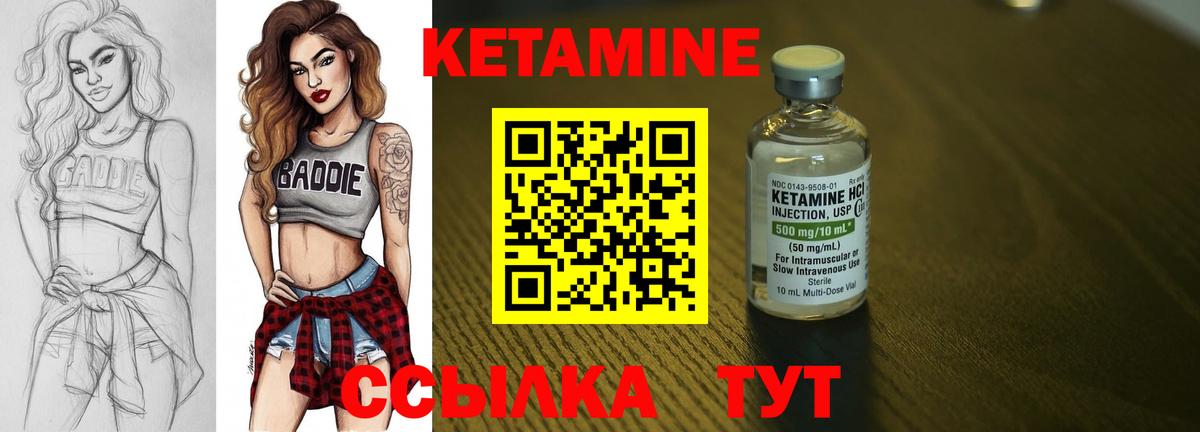 Кетамин ketamine Еманжелинск